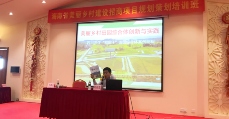 綠維助力海南鄉(xiāng)村振興 美麗鄉(xiāng)村建設(shè)招商項(xiàng)目規(guī)劃策劃培訓(xùn)班圓滿舉辦，共繪旅游開(kāi)發(fā)新藍(lán)圖